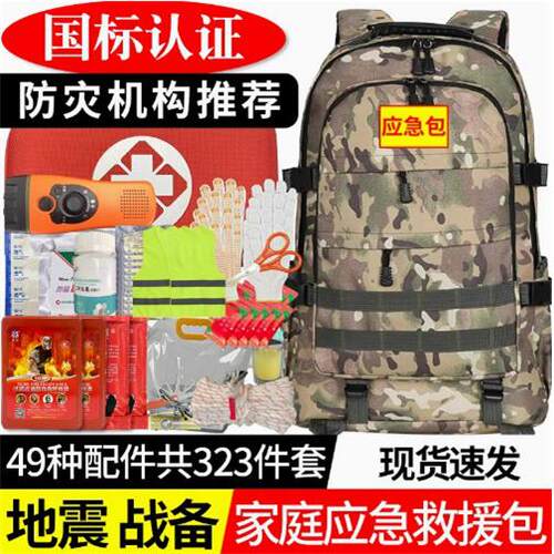 地震战备应急包物资家庭逃生救援人防储备防灾生存避难包全套