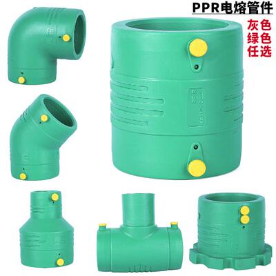 绿色灰色PPR电熔管件 电熔直接直通电熔弯头三通法兰大小头异径套