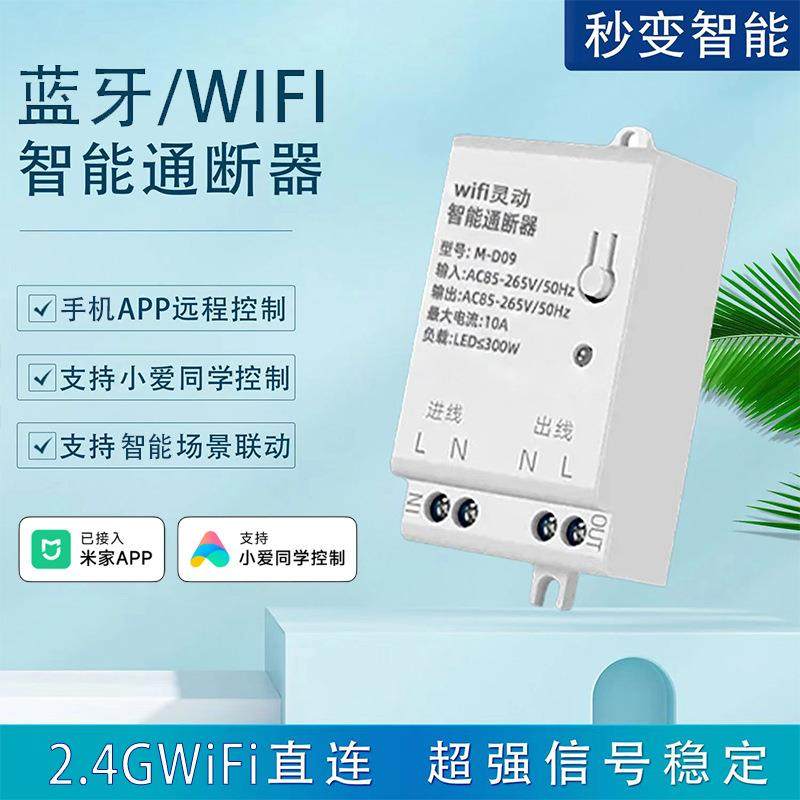 智能MESH通断器支持小爱同学控制手机远程定时开关吸顶灯灵动款