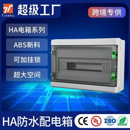 HA-12防水回路箱户外IP65断路器空开箱小型空气开关盒 防水配电箱