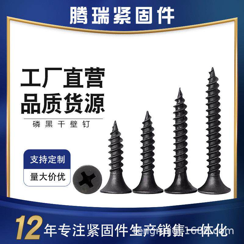 黑磷墙板钉十字沉头自攻钉木工钉轻钢龙骨石膏板钉干壁钉盒装M3.5