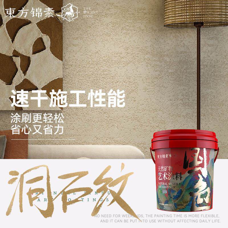 东方锦素飞天风沙风沙纹艺术涂料室内墙面艺术漆背景墙颗粒肌理漆