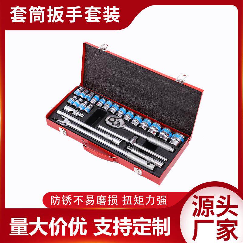 24件套套筒棘轮扳手工具组合套装汽车修理五金组合套铁盒农用五金