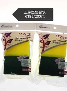 仟百兹多用尼龙海绵百洁布6385 工字型2片装