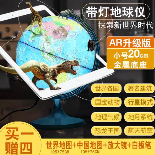 儿童 地球仪摆件 教学版中学生用家居摆设高清办公室摆件