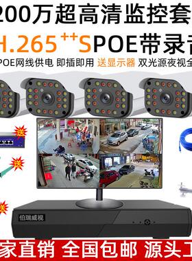 1296P超高清监控器设备套装8路星光级日夜全彩夜视POE1080p摄像头