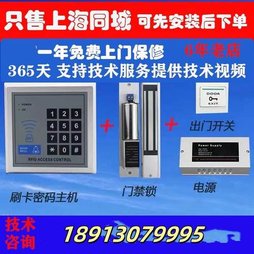 刷卡密码门禁系统一体机办公室玻璃门锁电插锁磁力锁苏州安装门禁