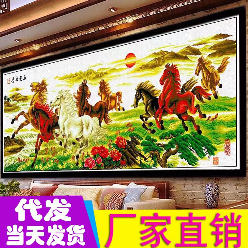 新款八骏图十字绣八骏图马到成功客厅满绣手工十字绣