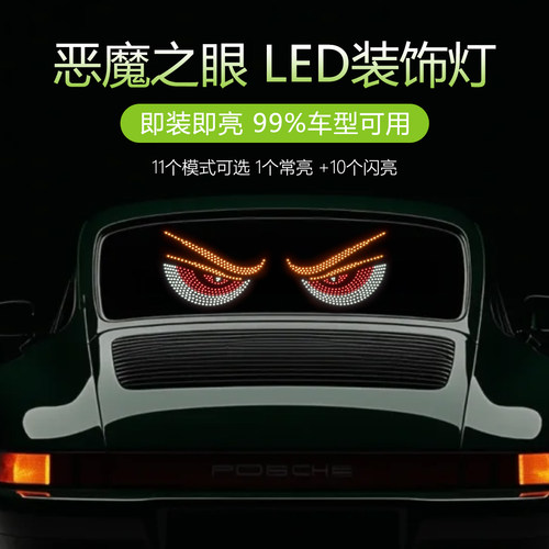 LED表情灯汽车氛围装饰灯