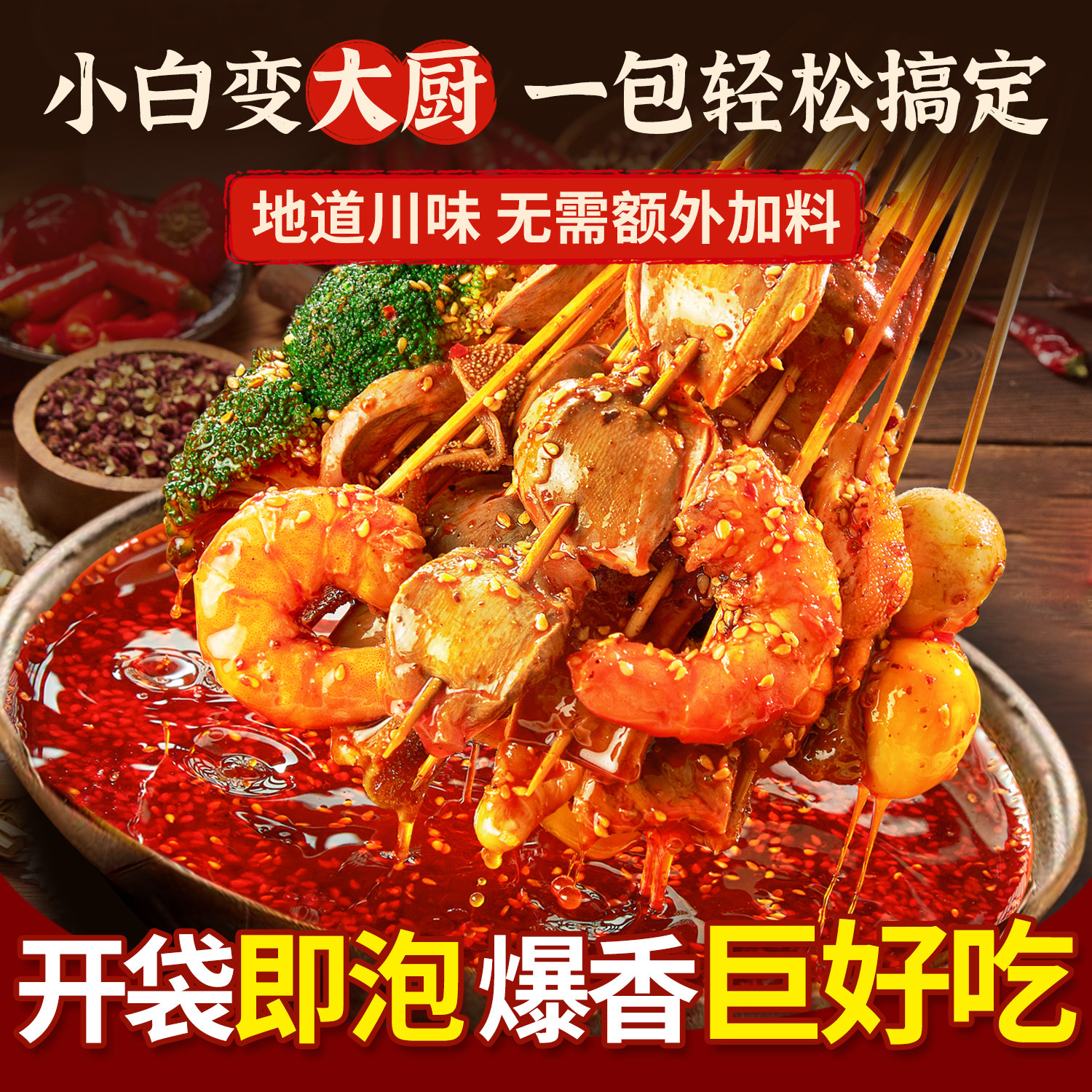四川乐山钵钵鸡冷锅底料包麻辣烫串串香调料红油正宗商用家用藤椒