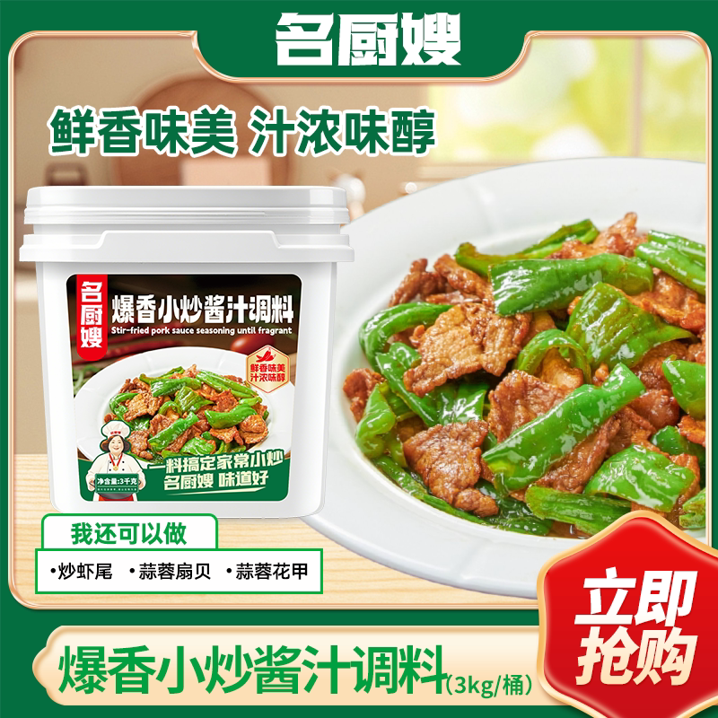 名厨嫂爆香小炒酱汁3kg商用家用