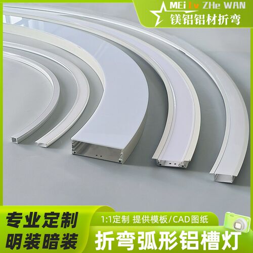 弧形LED灯槽折弯铝槽线性灯槽线条灯圆形吊顶嵌入式暗装铝槽灯带