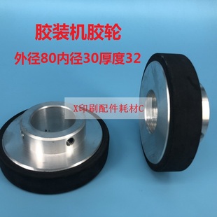 胶装机胶轮 边胶轮 侧胶轮 紫红 胶装机配件 椭圆包本机胶轮