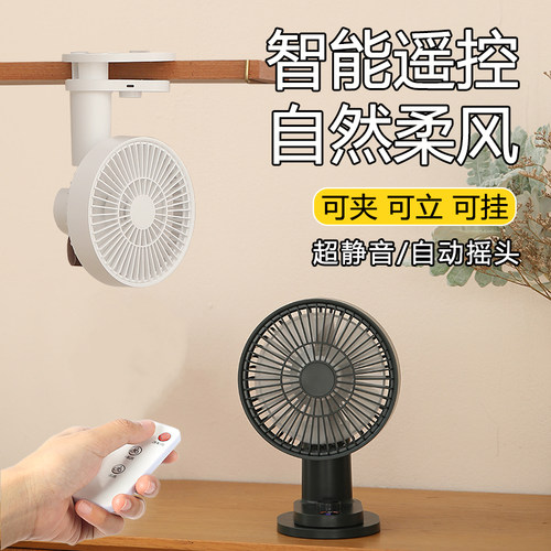 摇头电风扇小型家用宿舍充电办公室桌面静音床上夹式台式遥控风扇