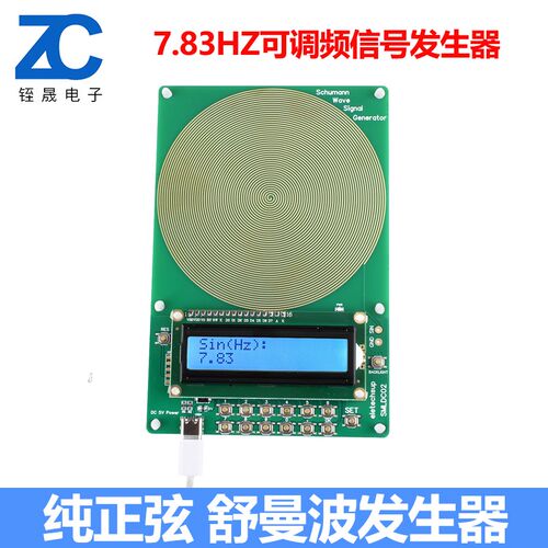 舒曼波发生器纯正弦波7.83HZ可调频信号发生器 0.01Hz~100000Hz