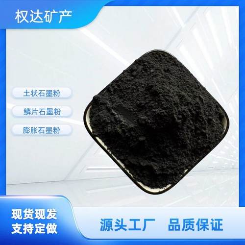 80目膨胀石墨粉 钻井液石墨粉铅笔芯石墨粉 膨胀型防火涂料石墨粉