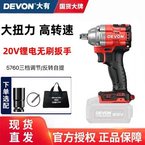 大有5760无刷锂电冲击电动扳手架子工套筒紧固件DEVON大扭力风炮