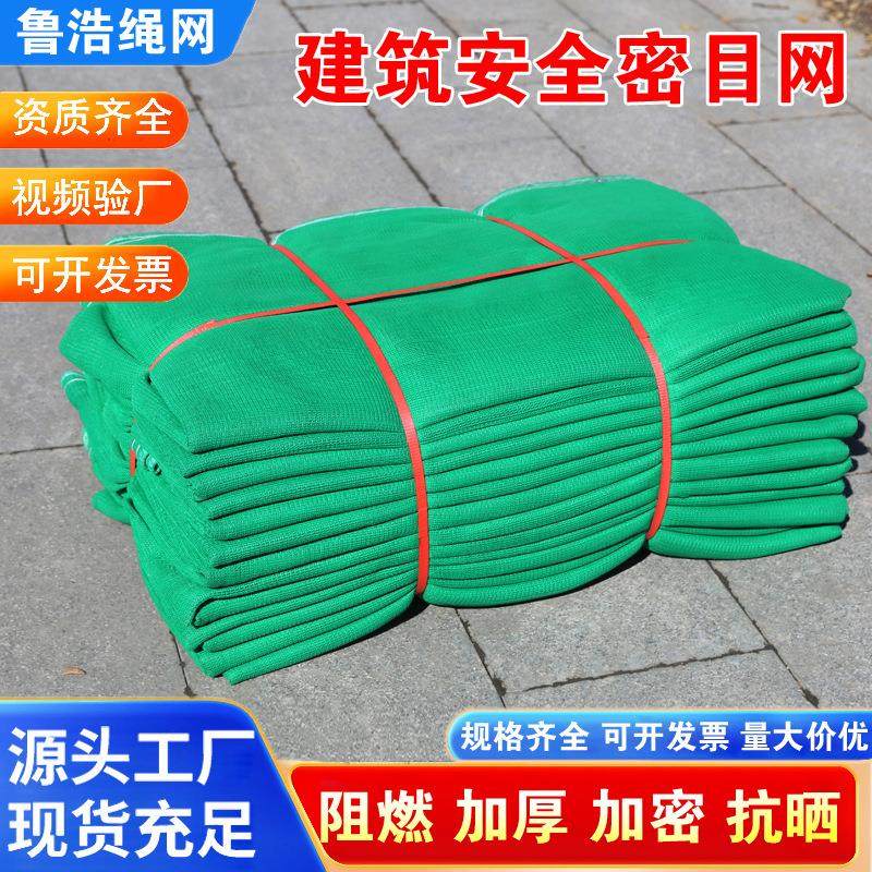 阻燃安全网密目网国标安全防护网可送检工地密目绿网防风