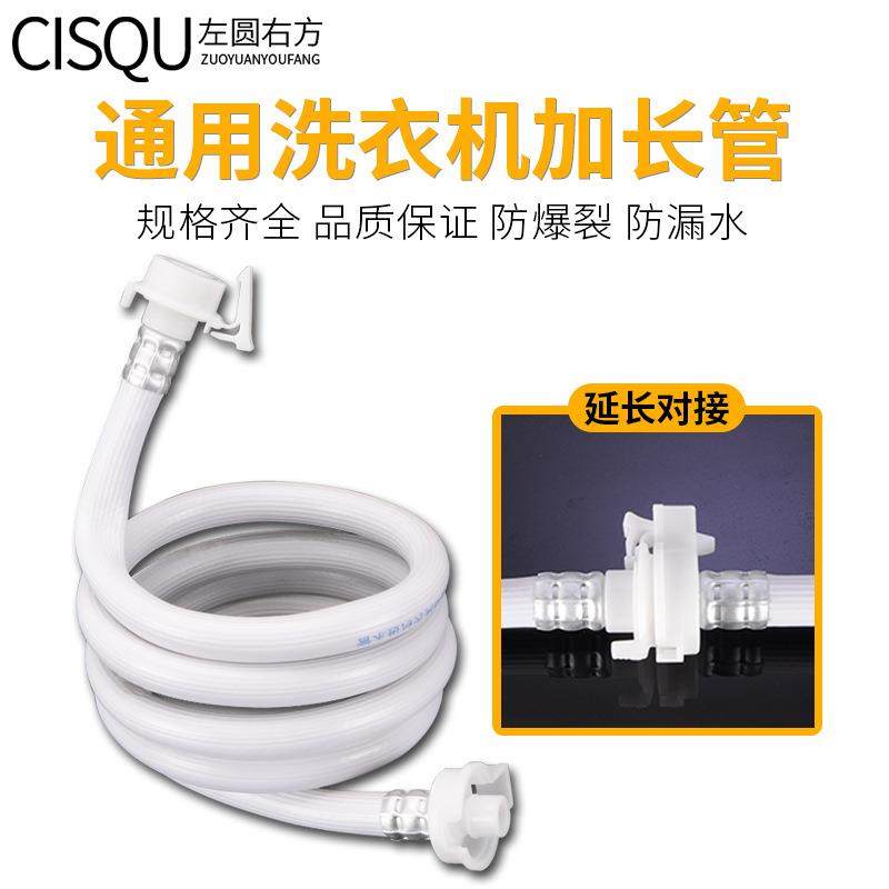 家用全自动洗衣机进水延长管加长管对接软管上水注水管子加厚型