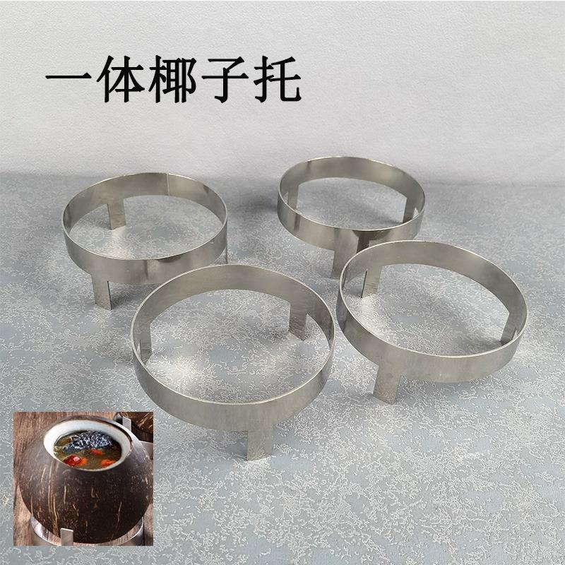 商用椰子托炖原只椰子蒸格炖椰子鸡汤架优质不锈钢椰子架