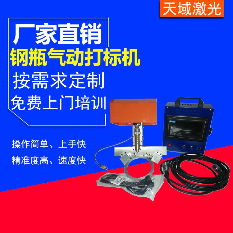 武汉便携钢瓶气动打标机汽车摩托车发动机零部件车架号大梁号