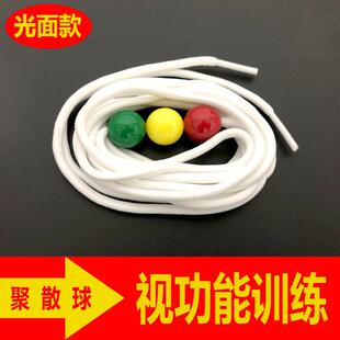 聚散球视觉训练光面三色球视力融合视功能训练