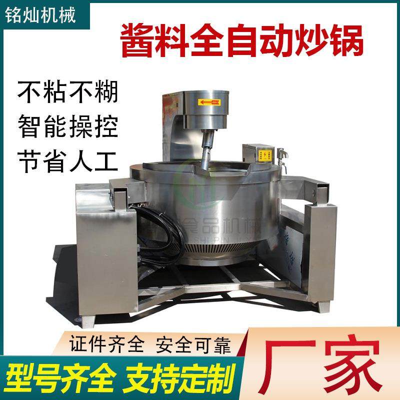 全自动行星搅拌夹层锅牛肉辣椒酱搅拌炒锅火锅底料炒锅铁板烧