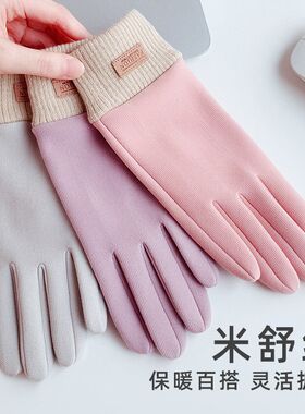女士秋冬季保暖手套触屏柔软舒适高弹力修手型米舒绒骑行淑女手套