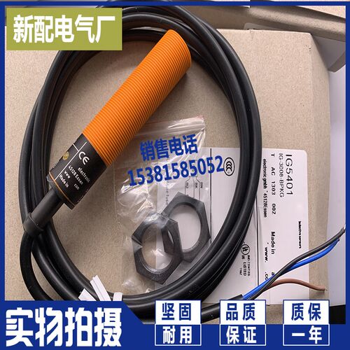 全新现货 电感式接近开关 IG5401 实拍传感器 质保一年