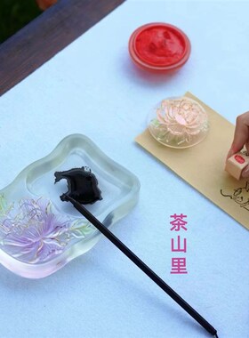 茶山里 心缘甄十二花神琉璃牡丹砚 琉璃紫色渐变金