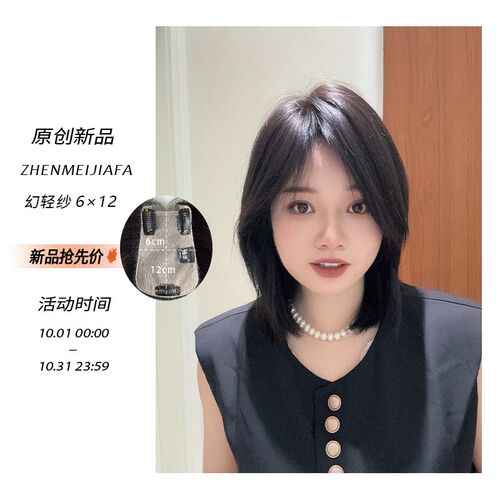 新品-幻纱6x12cm轻薄递针假发女片无痕手工真发高颅顶头顶补发片
