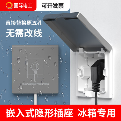 86型隐形插座嵌入式面板冰箱专用隐藏式内凹内嵌式墙壁五孔三孔