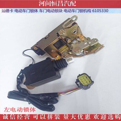 汕德卡 电动车门锁体 车门电动锁块 电动车门锁机构 6105330