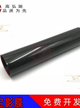 高弘端适用 理光 MP 8100 8100EX 8110 8120 定影膜 加热膜 理光8