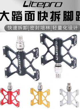 LP Litepro折叠车自行车快拆式脚踏轴承踏板超轻防滑脚蹬单车配件