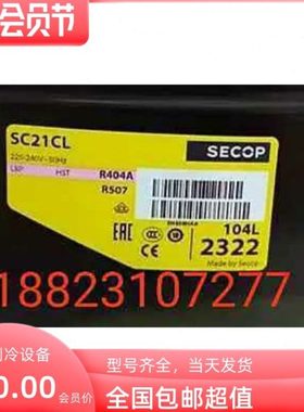SC21CL 104L2322  R404A原装丹佛斯590W冰柜 冷藏箱制冷压缩机