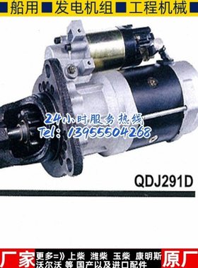 河柴曼海姆604BL6柴油机QDJ291D起动机7604.070.005.60N电机马达