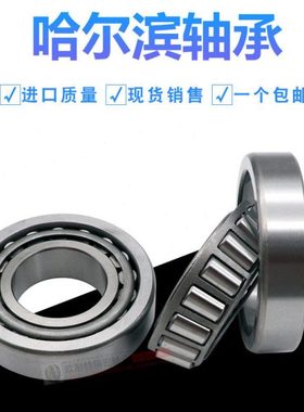 哈尔滨圆锥滚子轴承 30224 30226 30228 30230 30232 30234 X锥形