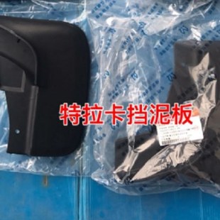 华泰特拉卡SUV 2.5 3.5前轮挡泥板 后轮挡泥板 档泥胶 挡泥皮包邮