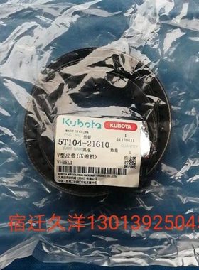 久保田988 PLUS CX100 EX108收割机配件空调压缩机皮带 公司21610