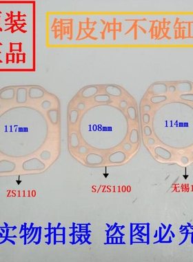 常柴S195 无锡 1100Z S1105ZS1110 Z S1115 柴油机 气缸垫 缸床