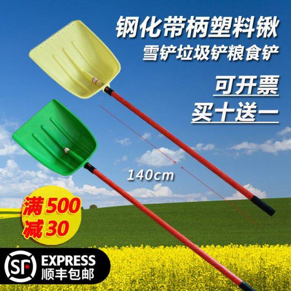 带柄塑料锹 塑料铲子 塑料锨 钢化 塑料锹铲 垃圾铲 粮食铲推雪铲,农机/农具/农膜,锹,淘宝优惠券,粉丝福利购,淘宝优惠卷