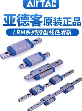 亚德客直线导轨微轨微型线性滑轨滑块LRM7N/LRM9N/LRM12N/LRM15N