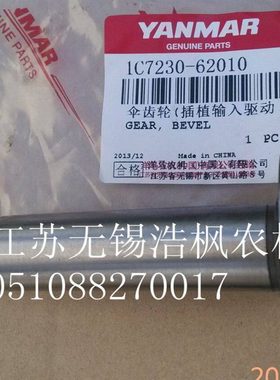 洋马插秧机配件(锥齿轮1C7230-62010)原厂