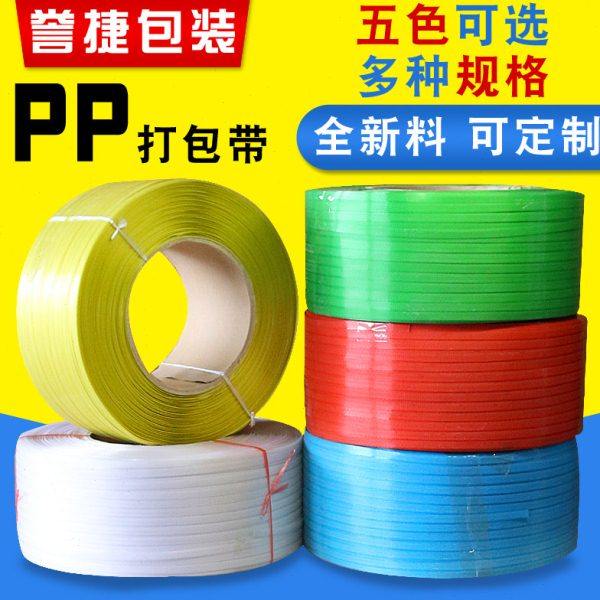 PP打包带捆绑带透明塑料带机用热熔打包带白色手动包装带打包扣