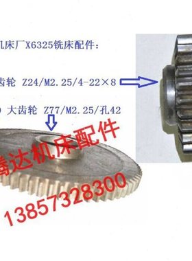 南通机床X6325铣床配件2122D大齿轮Z77/M2.25/孔42 /2115D齿轮Z24