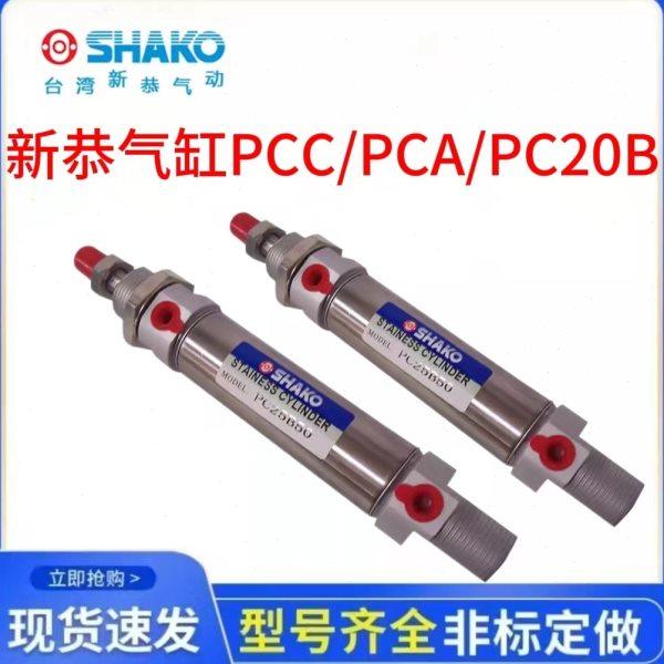 台湾SHAKO新恭气缸PCC/PCA/PC25B15/25/50/75/100/125/150/200-C,标准件/零部件/工业耗材,气缸,淘宝优惠券,粉丝福利购,淘宝优惠卷