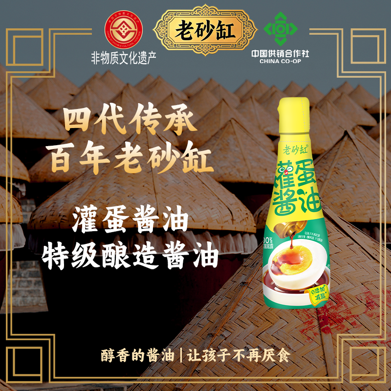 老砂缸灌蛋酱油238g特级酿造酱油0添加减盐黑松露酱油