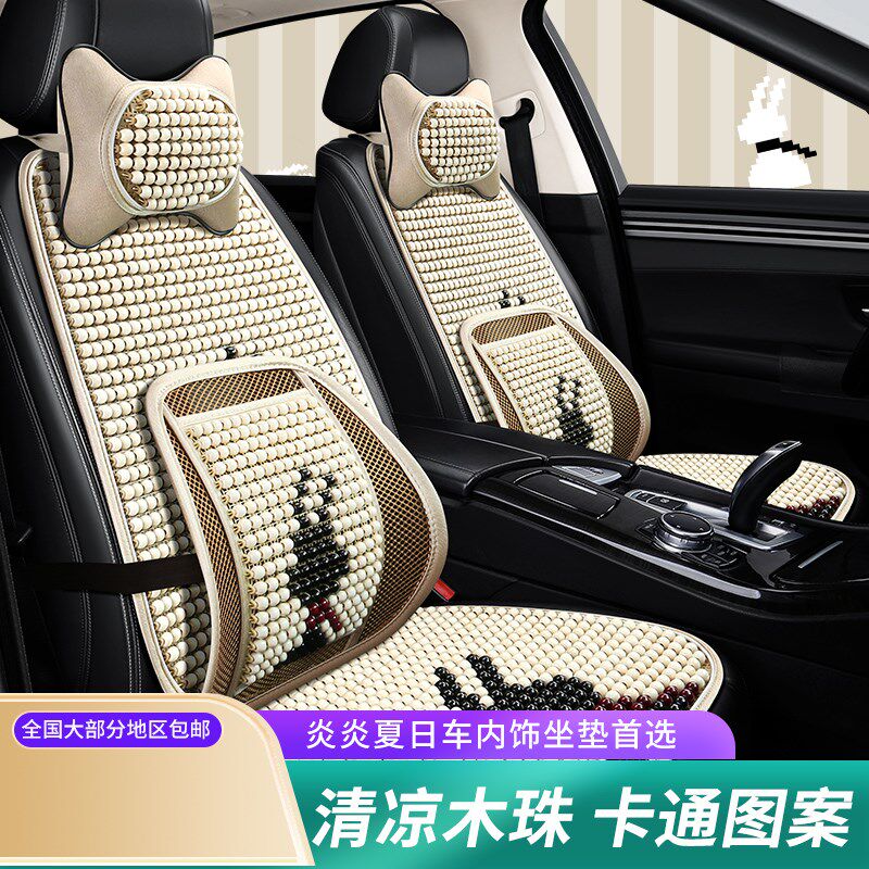 夏季木珠汽车坐垫清凉通风座椅套可爱卡通款汽车凉垫女士透气舒适