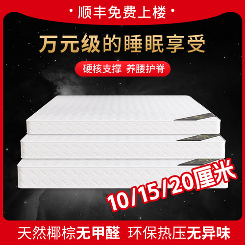 天然椰棕床垫子家用偏硬15cm老人护脊棕榈全棕硬床垫20cm厚10公分